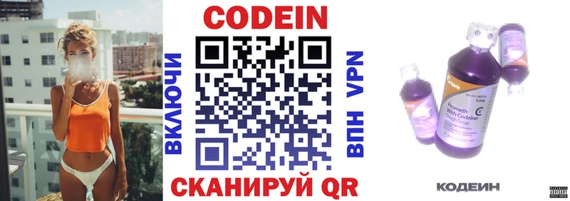 ОМГ ОМГ зеркало  Байкальск  Кодеин напиток Lean (лин)  сколько стоит 